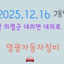 영광자동차정비 이미지