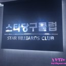 대화당구클럽 이미지
