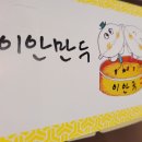 이안이네분식
