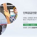 삼일용역