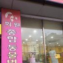 회원종합동물병원 이미지