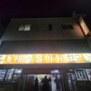 태성식당 | 태백시 맛집, 연탄불에 구워 먹는 육즙 가득 소고기 구이, "원조태성실비식당"