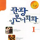 일본어회화1 이미지