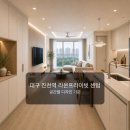 대구 진천역 라온프라이빗 센텀 인테리어 후기처럼 보는 공간별 기준