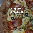 피자선생대전 이미지