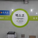 2호선 벡스코역 (시립미술관역) 이미지