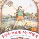 슬픔을 치료해주는 비밀책 이미지