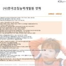 한국코칭능력개발원