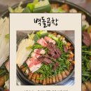 완주군 보건소 | 완주 삼봉지구 곱창맛집 벽돌곱창 | 푸짐했던 곱창 한 판