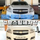 영세차장 | 김해광택 저렴한 경보스팀세차장 손세차 후기