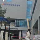 회현체육센터 이미지