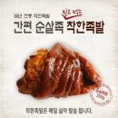 착한족발 이미지
