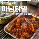 마님닭발 | 천안 닭발 성정동 마님닭발 내돈내산 솔직후기