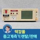 청명중고가전 | 중고 HIOKI 3156 누설 전류 테스터 입고 안내 [판매/구입/렌탈/수리/검교정] (Leak Current HiTester...
