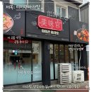 20 | 대구 두류동 광장코아 미미관마라탕 포장후기