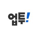업투 이미지