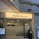 캐슬사이드 | 잠실 롯데캐슬 맛집 연남토마 파스타 후기