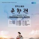 영광문화예술의전당 대공연장 | 영광문화예술의전당에서 선보이는 창작 오페라 '춘향전' 🎶