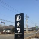 한터 스크린 | 용인 한터 닭갈비 맛집 - 송정누룽지백숙