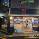 활코스요리전문 | * 부산 연산동 횟집 ::활코스요리전문:: 코스요리 후기 -