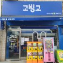 고빙고