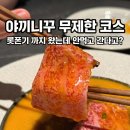 야&생 | 도쿄 롯폰기 야끼니꾸 히로키야 무제한 코스 후기 (현지인 추천 맛집)