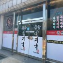 죽도김밥 본점 이미지