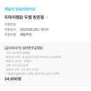 두찜 | [두찜 신메뉴 후기] 두찜 실비한우곱찜닭 보통맛 내돈내산 후기