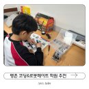 초등코딩 고학년 | 평촌 코딩 로봇메이트 학원 수강 후기