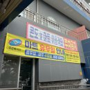 송정 | 강릉 군마트 영업시간, 송정콘도마트 실제 이용 후기…무슨 일이?