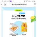 롯데잇츠앱 신규가입 쿠폰 이미지