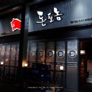 돈될놈 로데오점 네이버블로그