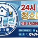 999 [앙헬레스데카클락] 24시출장 클리닝 크리닝 청소대행 아줌마 아떼 서비스! (기본 3시간에 700페소!) 999 이미지