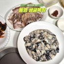 부부목장 | 생굴목장 통영굴 1kg 당일 택배 겨울 먹거리