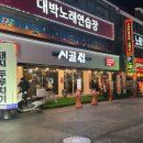 팔팔찌개백반 | 대전 탄방동 한식맛집 시골집 돼지두루치기, 김치찌개 후기