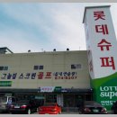 롯데슈퍼안면도점 이미지