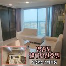 블루오션뷰 | [공지] 영종도호텔 블루오션호텔 3차 오션뷰 스위트 주차 파티앤가든 후기