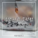 충만치킨여수 | [여수/웅천] 네가지 맛이 다 맛있는 치킨 맛집 충만치킨 배달 후기