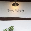 꽃피는 무릉도원 이미지