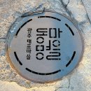 20240214 송학의 동네 한바퀴 - 서석초등학교 + (前)광주여자고등학교 + 동명마을 이미지