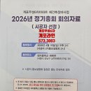 주식회사우성부동산중개법인 | 개포우성6차 재건축 시공사 선정 총회 박차