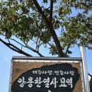 ‘제주사랑 민중사랑’ 양용찬 열사 34주기 추모식 이미지