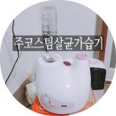살균 가열식 &#39;미니가습기&#39; 솔직후기