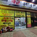 싸군출장배터리할인마트