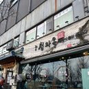 청와옥 본점 이미지