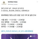 달려라아미 롯데백화점 방탄소년단 팝업 오픈지역 이미지