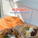 알로하와스무디볼&무스비