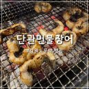 단관민물장어(문막점) 이미지