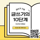 나를사랑하는글쓰기 | 진심을 쓰는 힘, 나를 표현하는 글쓰기 특강