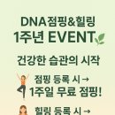 남양DNA점핑&힐링